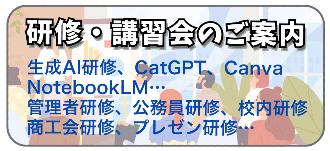 研修・講習会のご案内