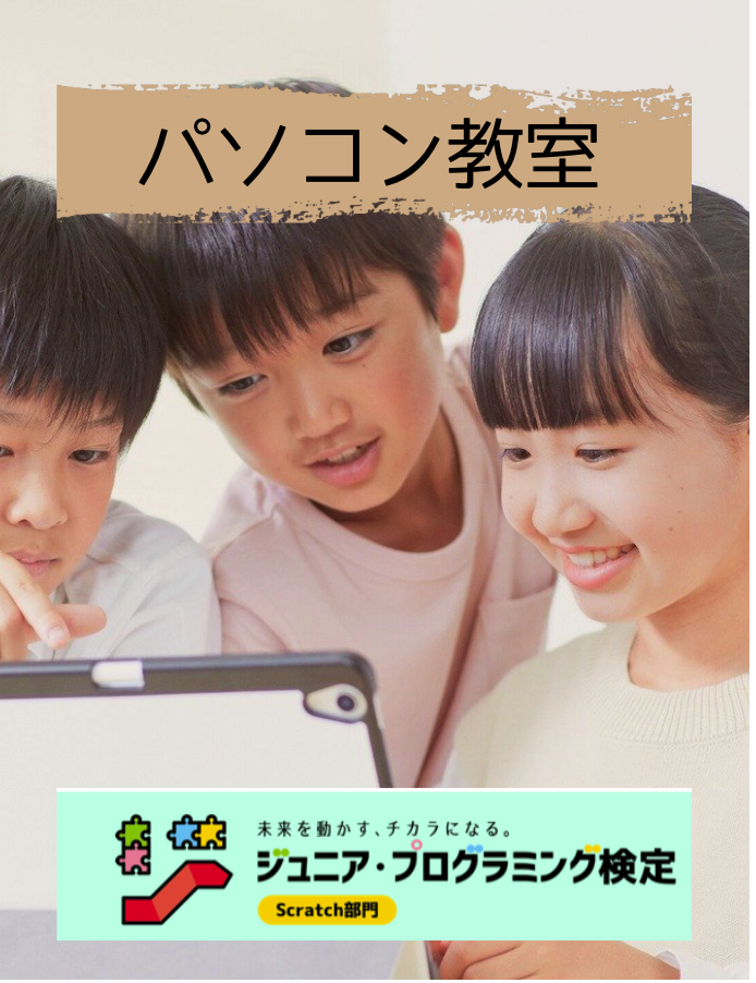 パソコン教室