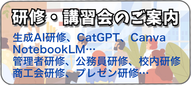 研修・講習会のご案内