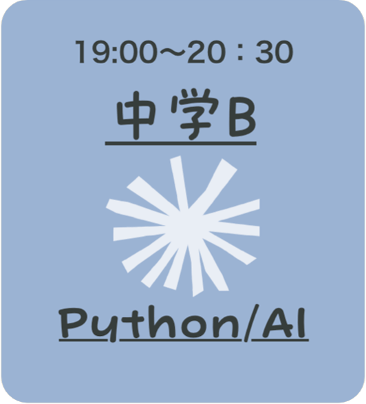 中学B