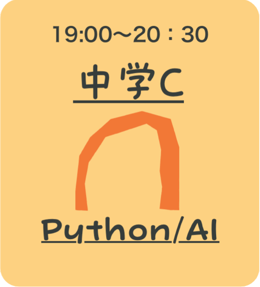 中学C
